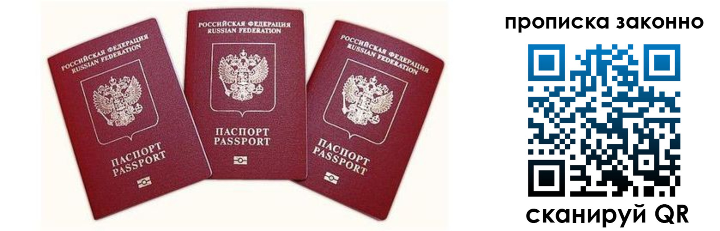 прописка законно в Туапсе